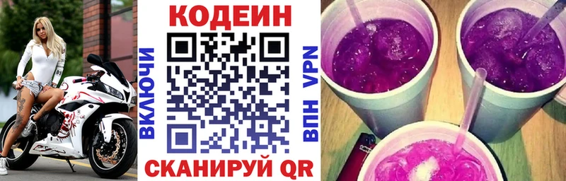 Codein Purple Drank  Приморск 